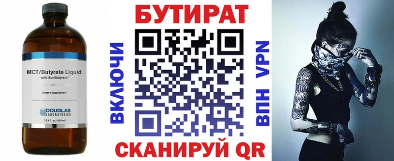 Купить  Покачи  Бутират BDO 33% 