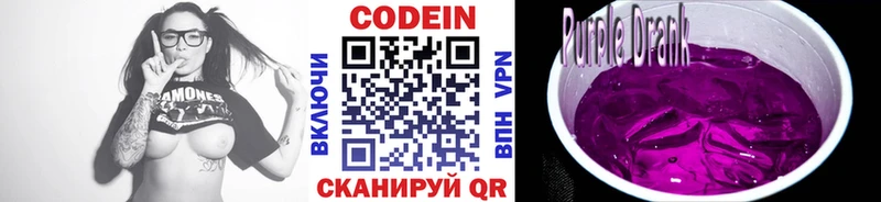 Кодеиновый сироп Lean Purple Drank  Купить где  Покачи 